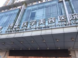 -Dr.U博士医疗美容医院