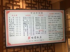 -怡园饭店-餐厅(四望亭店)