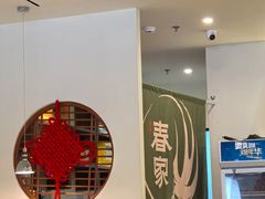 -春家·非遗手工小吃(徐汇万科广场店)