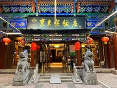 -东来顺饭庄(天坛店)