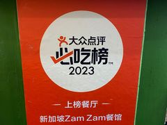 -新加坡Zam Zam餐馆