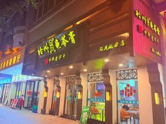 -梧州双钱龟苓膏(丽港航母店)