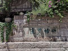 -山城巷传统风貌区