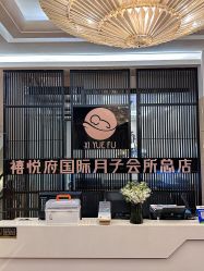 点击看大图 -禧悦府国际月子会所(总店)