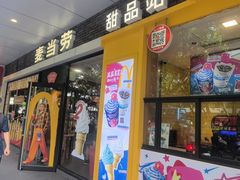 -麦当劳(宝山大厦店)