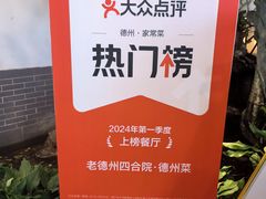 -老德州四合院·德州菜(天衢路店)
