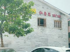 -顺德了能馆(虎门店)