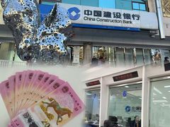 -中国建设银行(北京朝阳支行)