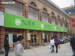 仙踪林-仙踪林(北展店)