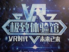 -游趣VR·虚拟现实体验馆(天河店)
