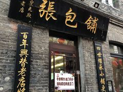 门面-张包铺(道外店)