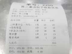 账单-西安贾三灌汤包·回坊小吃·清真炒菜(北院门总店)