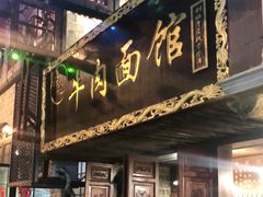 门面-张记牛肉面馆(天津路店)