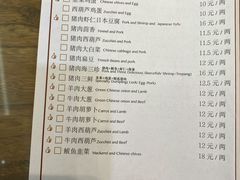 菜单-馅老满(安定门店)