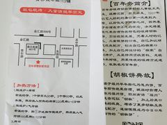 -百年夯碳烤胡椒饼(阿拉城店)