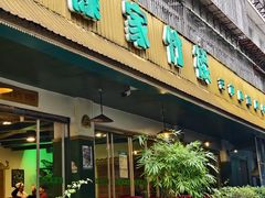 -傣家竹楼(三合营路店)