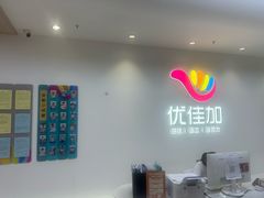 -优佳加感统·语言·注意力训练(江宸天街中心)