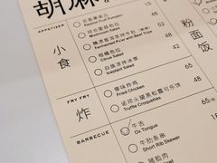 -胡麻(静安嘉里店)
