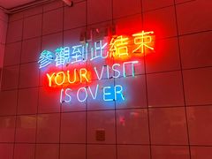 -春麗吃飯公司(工体店)