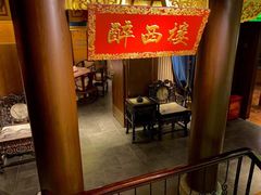 -醉西楼·国风茶社