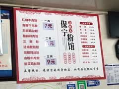 -保宁粉馆(新村路店)