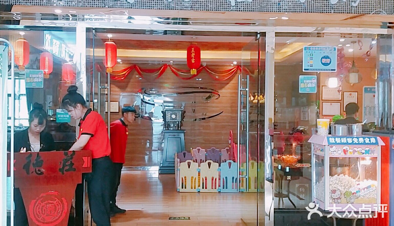 德庄火锅兰州万辉店位于七里河敦煌路万辉国际广场