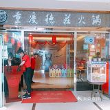 德庄火锅兰州万辉店位于七里河敦煌路万辉国际广场