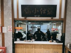-端仕小锅(文林街店)
