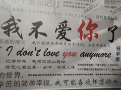 -成都失恋馆