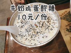 牛奶鸡蛋醪糟-白翔甜食店