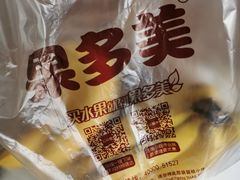 -果多美(三里河店)