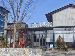 -食光慢宴·安吉土菜馆