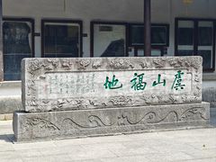-常熟方塔园