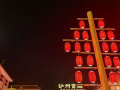 -沙州食驿·非遗小吃夜市
