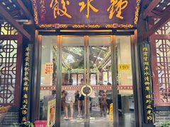 -钟水饺(人民公园总店)