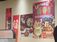 -八爷茶餐厅