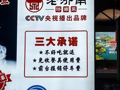 -老济南·地道济南菜(大明湖店)