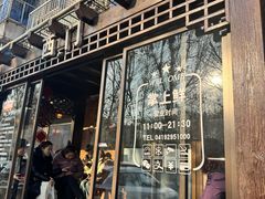 -掌上鲜(南顺城街店)