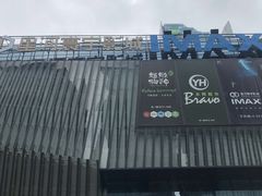-星河寰宇IMAX影城(星河WORLD·COCO Park店)