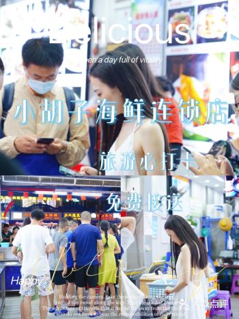 三亚美食探店｜一家让游客欲罢不能的海鲜连锁店