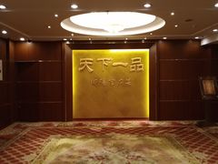 -民族饭店-四季餐厅