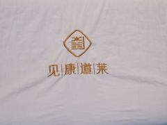 -见康道莱•足浴按摩•艾灸•SPA(友谊店)