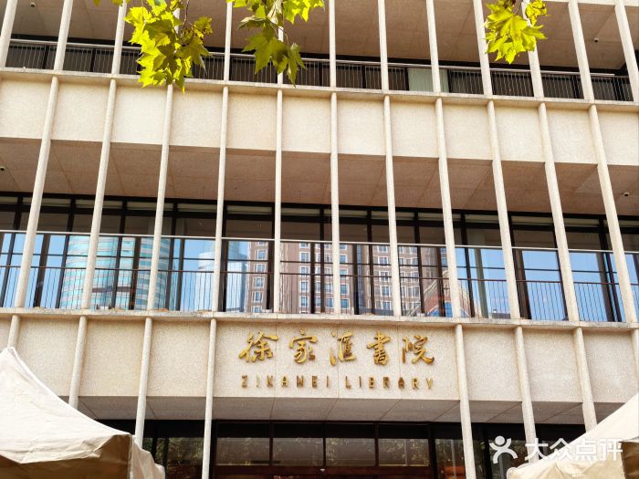 徐家汇书院图片