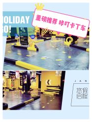 点击看大图 -咔叮卡丁车(南坪亿象城店)