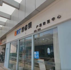 -普睿媞产后直营连锁(天鹅湖万达店)