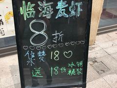 -麦虾店(蒲公英店)