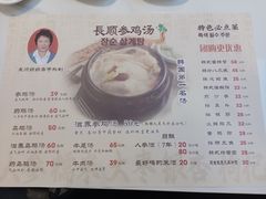 -长顺参鸡汤店(西塔总店)