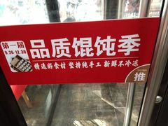 -南城香·饭香串香馄饨香(青年路店)