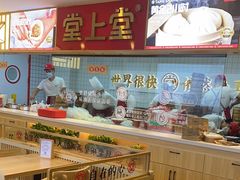 -堂上堂(益民街店)