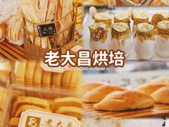 -老大昌(淮海中路店)